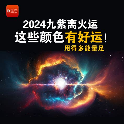 九运颜色|2024年九紫离火运开启，快来探索属于你的幸运石。